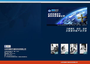 遙通萬里，智聯無界——新一代衛星通訊產品震撼來襲